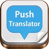 Push Translator Pro - Translate Text in any App
