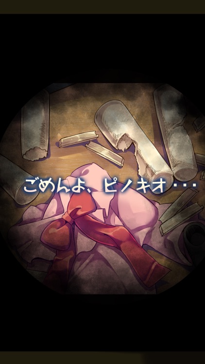 育成ゲーム ピノキオの冒険 ～おじいさんと不思議なおもちゃ ～