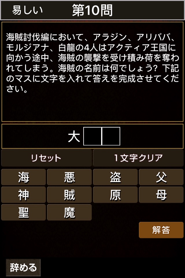 超穴埋めクイズ for マギ screenshot 4