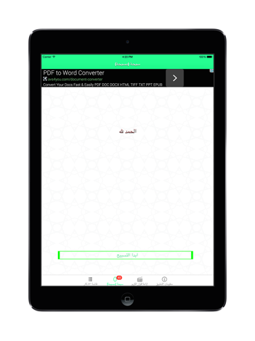Screenshot #4 pour أجر Ajr