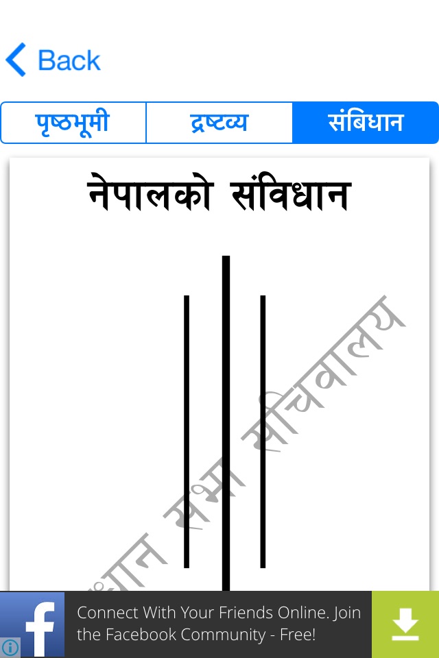 Nepal ko Sambidhan screenshot 3