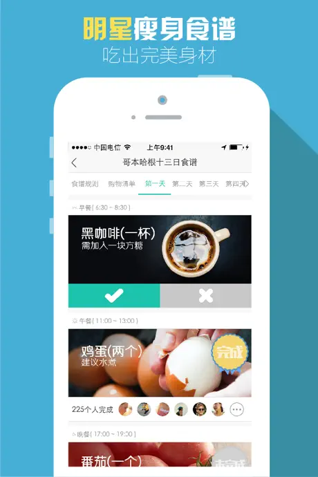 哥本哈根减肥瘦身专业版 - 我的移动轻体专家|哥本哈根减肥法·体重管理·减肥食谱·瘦身计划