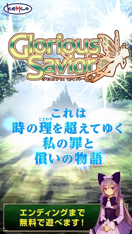 RPG グロリアスセイバー screenshot 1