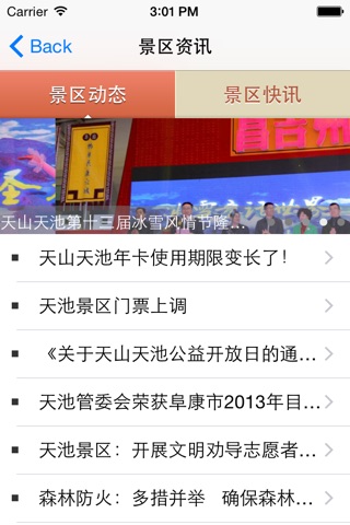 游客应用 screenshot 2