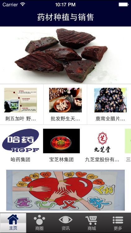 药材种植与销售