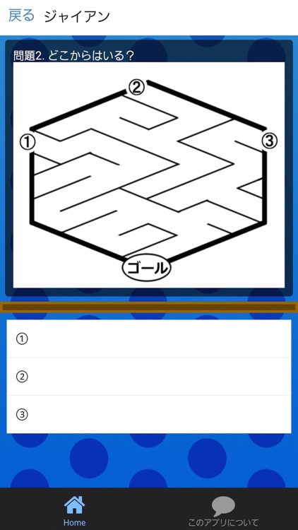 アニメキャラと迷路で遊ぼう ドラえもんバージョン