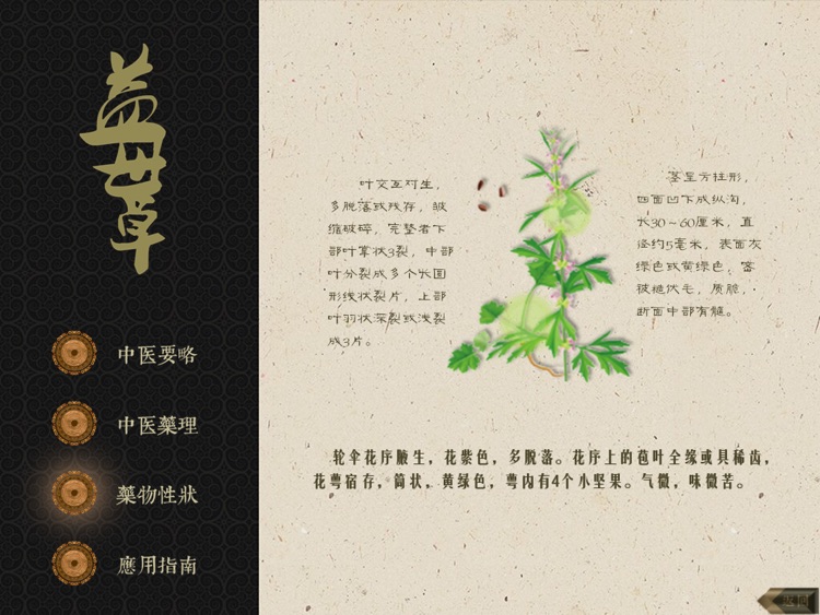 Compendium of Materia Medica (Volume 2) screenshot-3