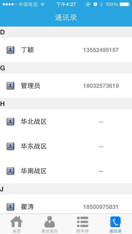 微工作－企业量化激励沟通软件 screenshot-3