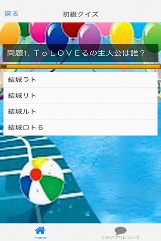 アニメ検定　for　ＴｏＬＯＶＥる Ver screenshot 3