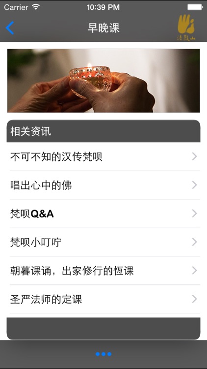 早晚课－法鼓山 screenshot-3