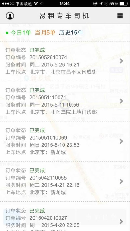 玖玖专车司机 screenshot-4