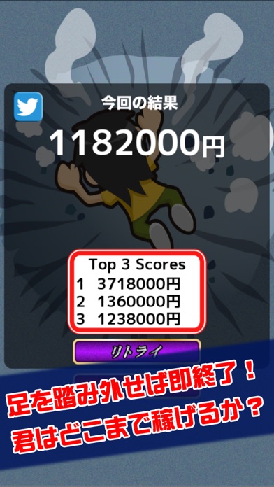 Screenshot #3 pour 人生逆転！鉄骨渡り