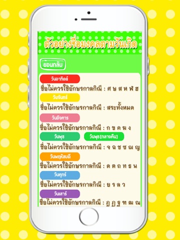 Screenshot #6 pour ชื่อมงคล ตั้งชื่อลูก