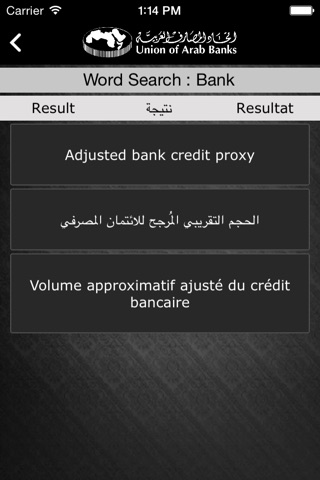 قاموس المصطلحات المصرفية والاقتصادية screenshot 2