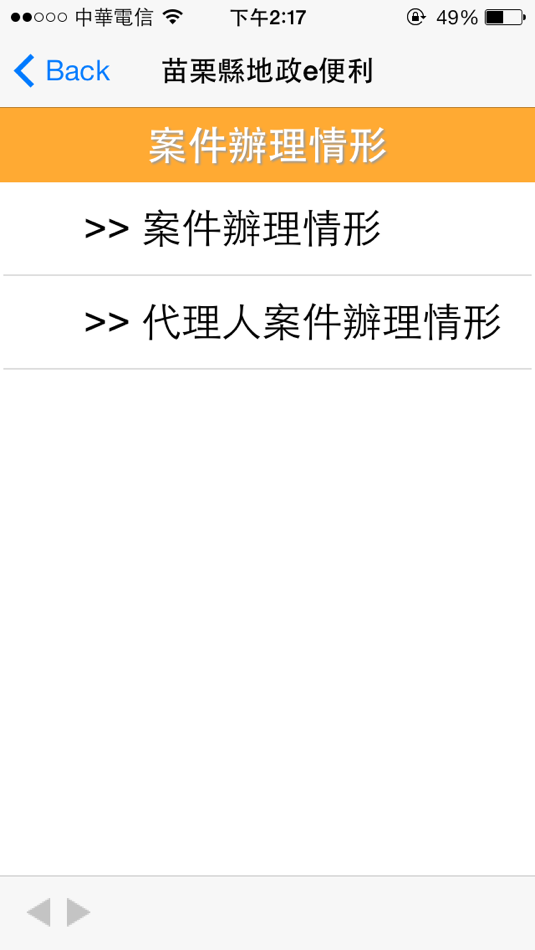 #2. 苗栗縣地政E便利 (iOS) 由: 苗栗縣政府地政處