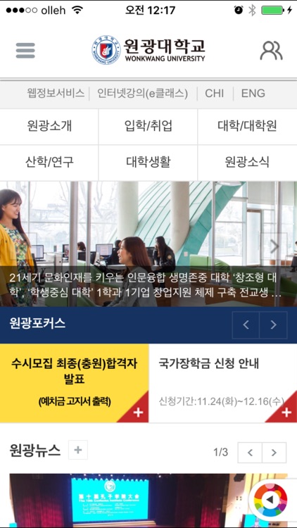 원광대학교 스마트 커뮤니티