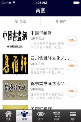 书画城 screenshot 3