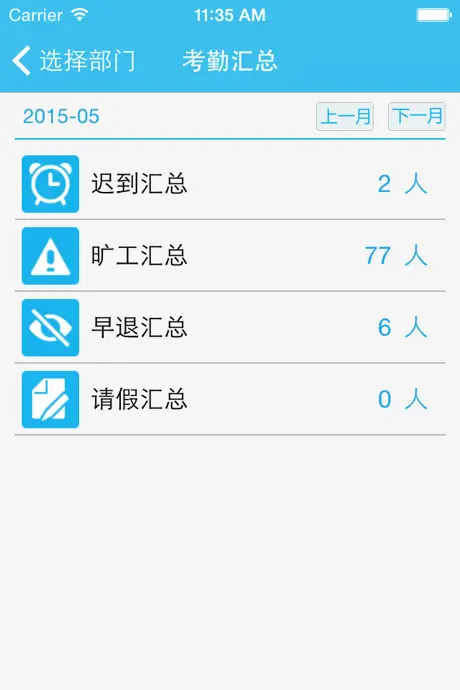 智慧一卡通