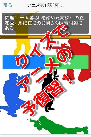 クイズ for 青春×機関銃：アオハル・サバイバルゲーム！ screenshot 3