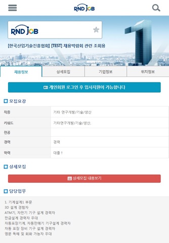 알앤디잡 screenshot 2