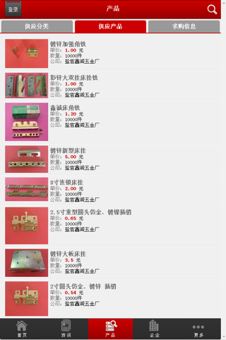 中国五金工具门户网 screenshot 4