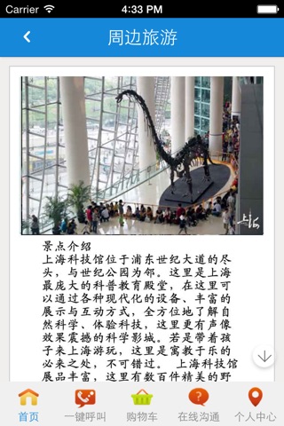 休闲旅行网 screenshot 2