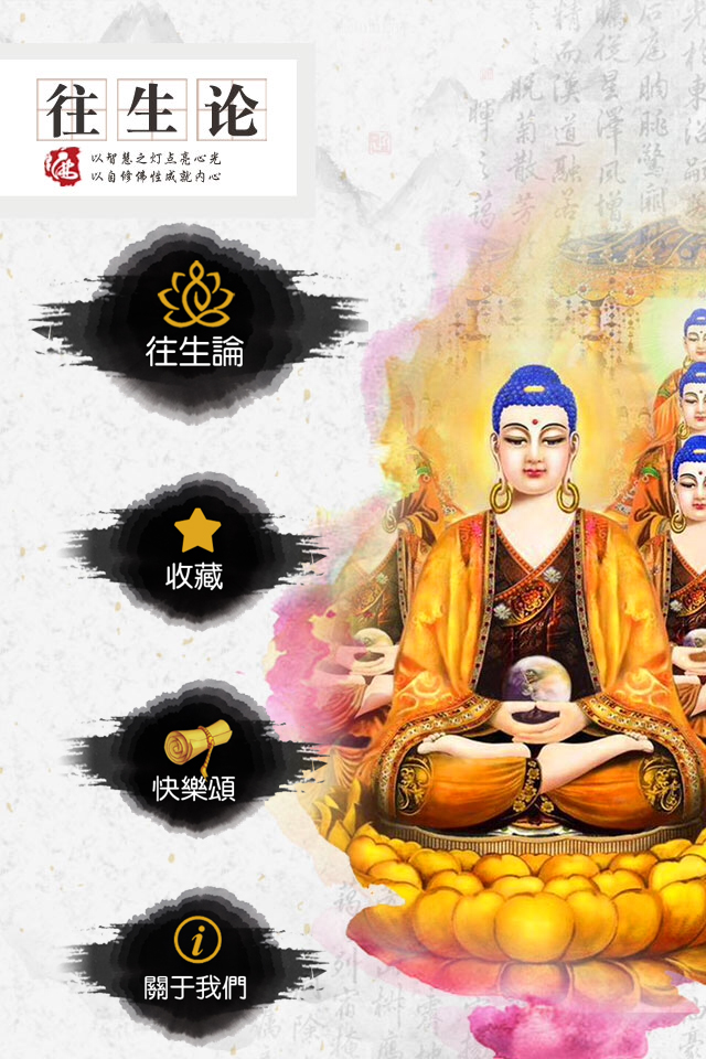 往生论
