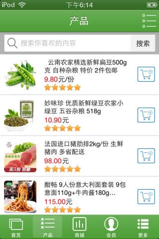 中国农业食品 screenshot 3