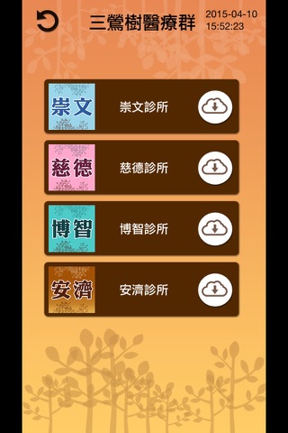 純安診所 screenshot 3