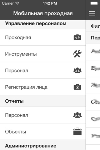 Мобильная проходная screenshot 3