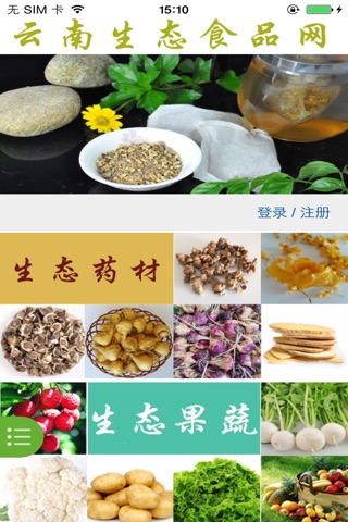 云南生态食品网 screenshot 4