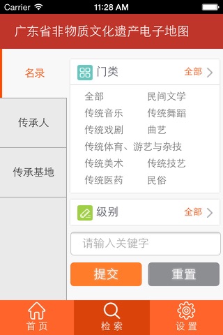 广东省非物质文化遗产电子地图 screenshot 3