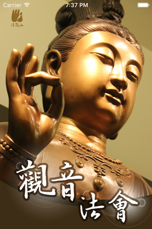 观音法会-法鼓山