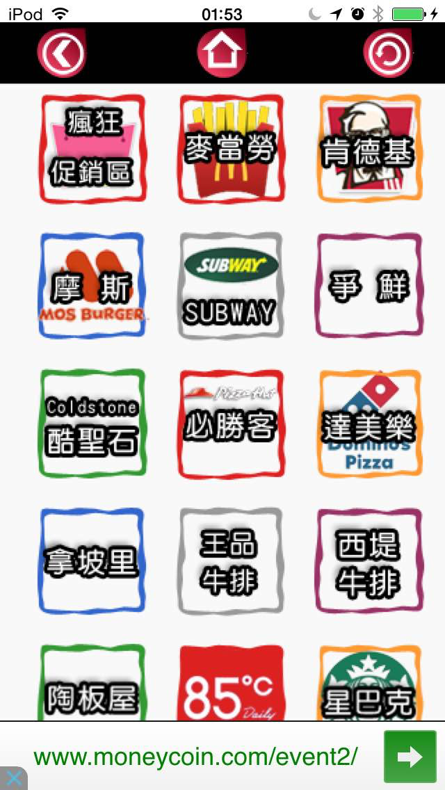 台灣優惠券大全