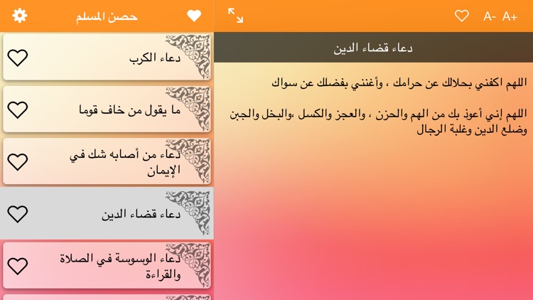 حصن المسلم - Hisn Al Muslim screenshot-3