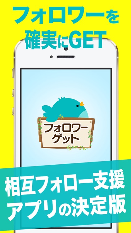 フォロワーGET for ツイッター 日本人followerだけを集められます