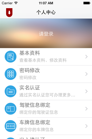 浙江公安 screenshot 3