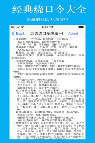 语言训练-经典绕口令大全 screenshot 2