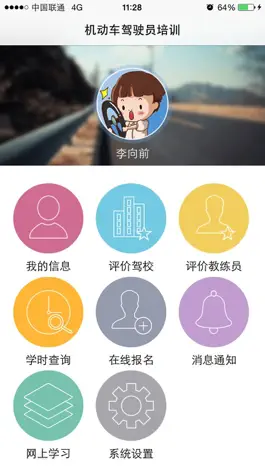 Game screenshot 大驾培 mod apk