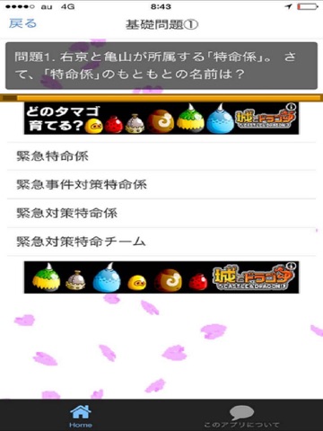 Screenshot #6 pour クイズfor相棒　右京バージョン