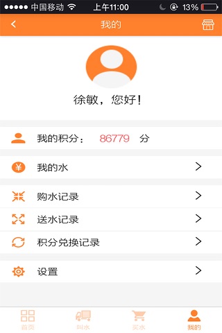 易企送 screenshot 2