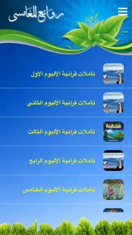 Game screenshot روائع المغامسي - مجاني apk