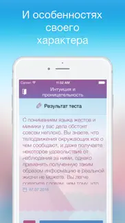 Тесты - Познай себя! Психологические опросники про любовь и секс, а так же про характер и здоровье. Тест и приколы про деньги, работа и музыка iphone screenshot 4