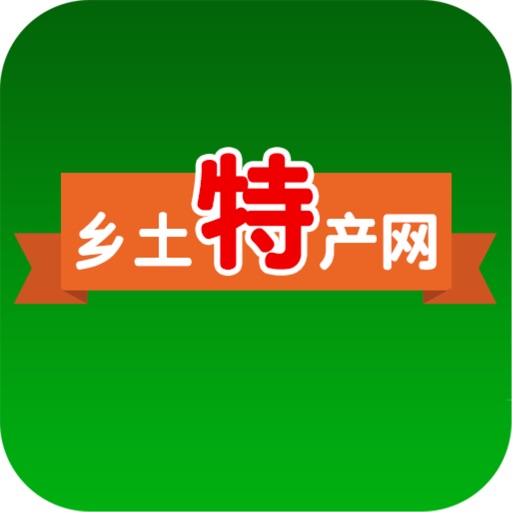 乡土特产网