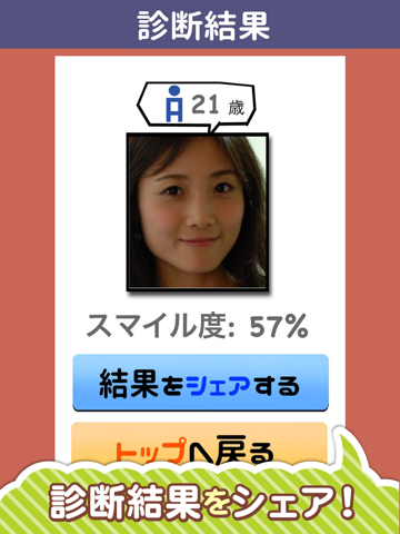 わたしの見た目何歳！？〜顔年齢診断〜のおすすめ画像1