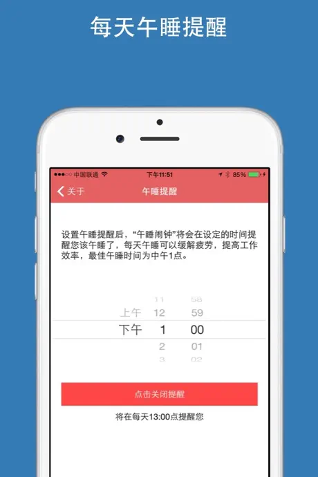午睡闹钟