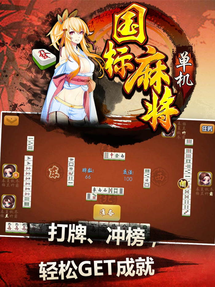 单机国标麻将-欢乐单机全民地主斗金花