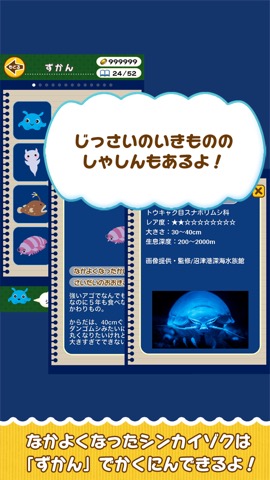 Shinkaizoku -シンカイゾク- 深海の仲間たちを探しに行こう！のおすすめ画像4