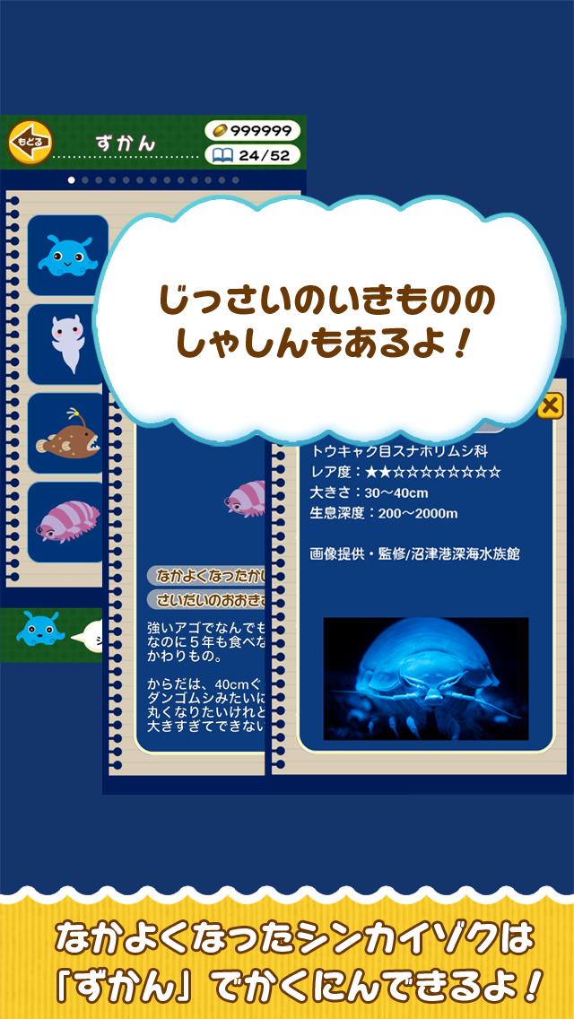Shinkaizoku　-シンカイゾク-　深海の仲間たちを探しに行こう！ のスクリーンショット