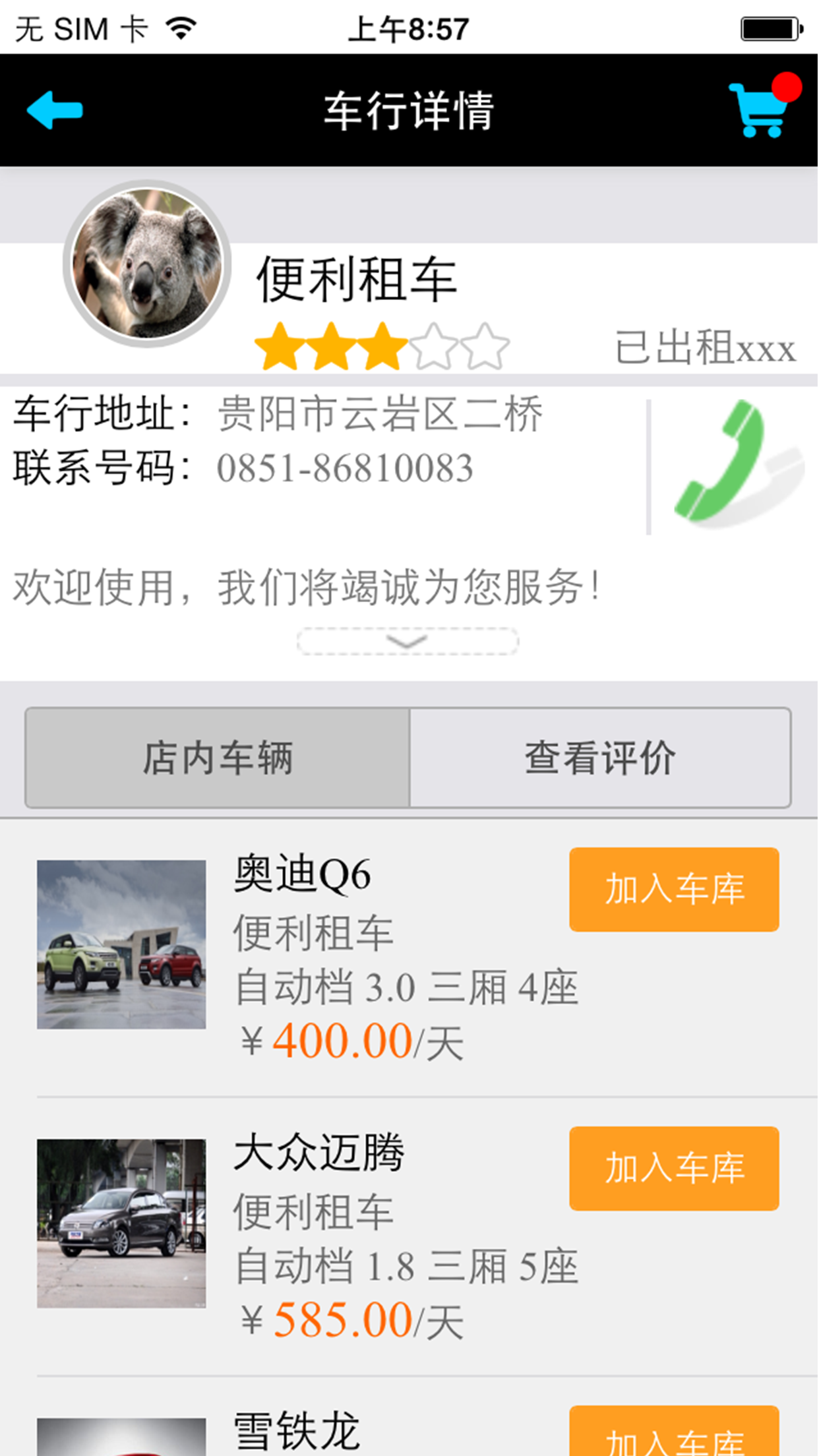 快租车 screenshot 3